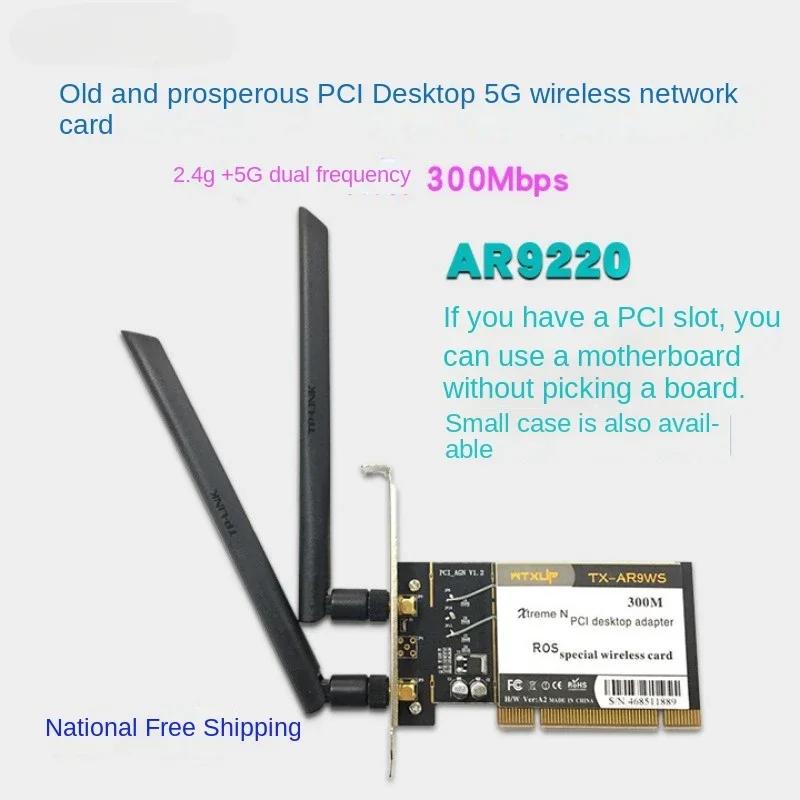 AR9220 AR9223 ũž PCI  ļ 5G  Ʈũ ī,  300M  Win11/ROS